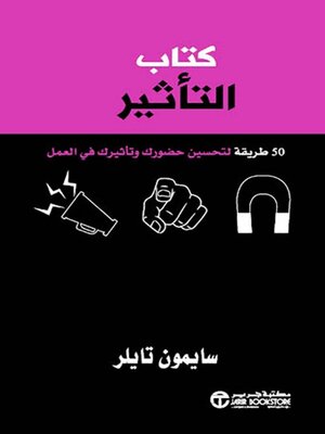 cover image of كتاب التأثير